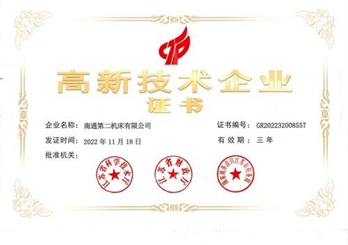 第二机床有限公司资质证书